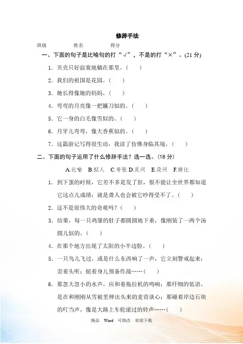 人教部编版四年级下册语文期末专练：修辞手法(含答案)