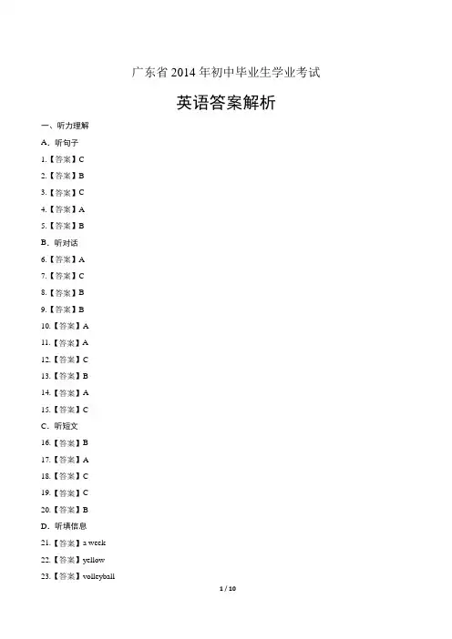 2014年广东省中考英语试卷-答案