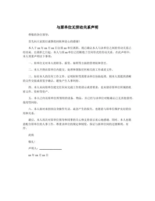 与原单位无劳动关系声明
