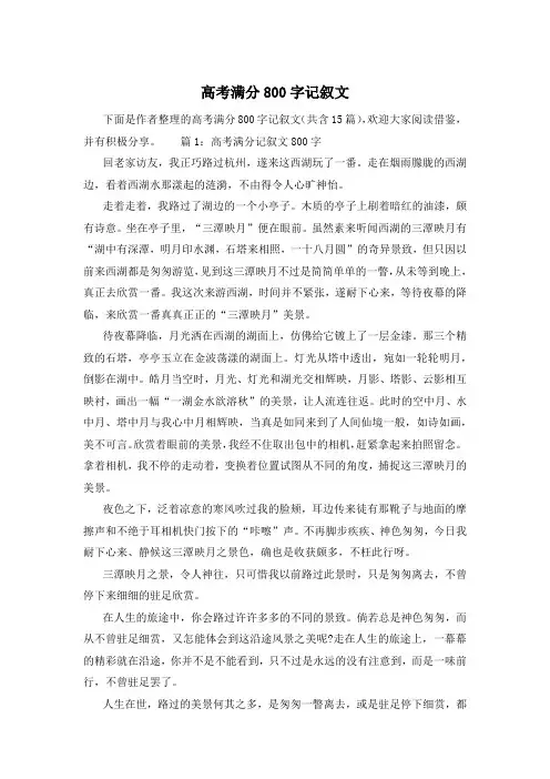 高考满分800字记叙文