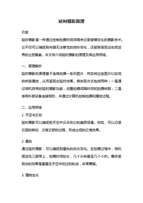 延时摄影原理