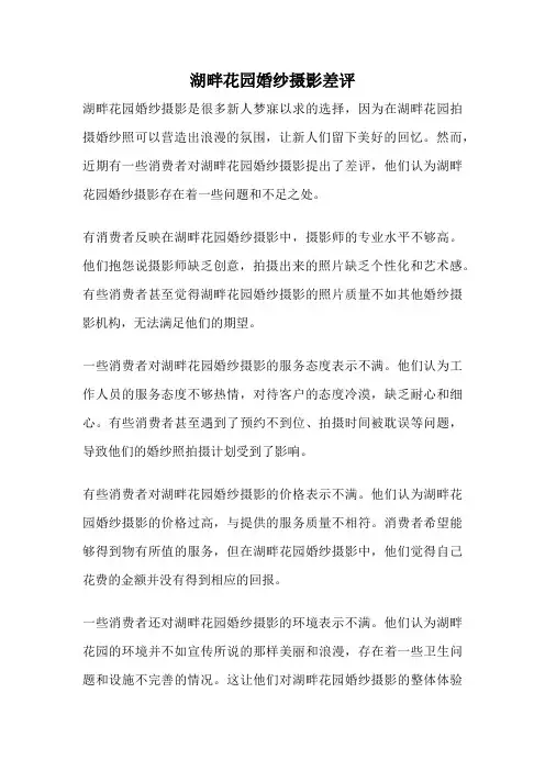 湖畔花园婚纱摄影差评