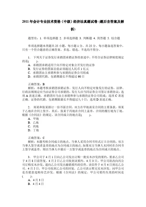 2011年会计专业技术资格(中级)经济法真题试卷(题后含答案及解析)