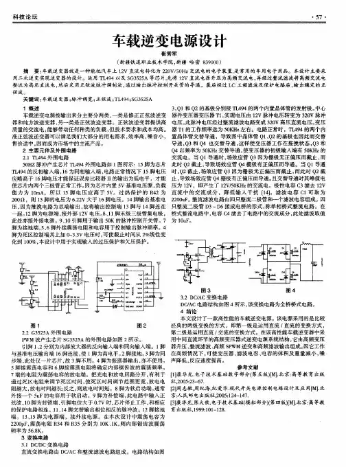 车载逆变电源设计