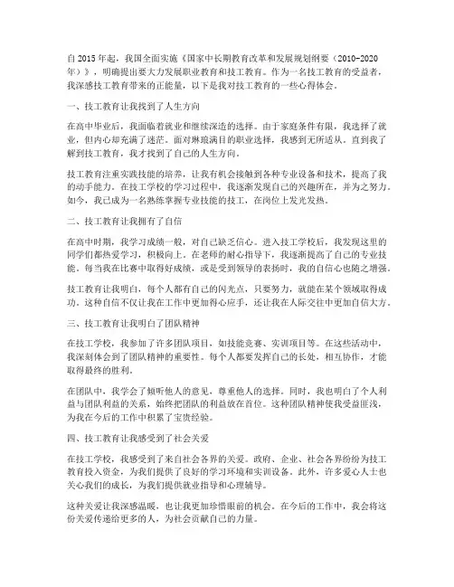 技工教育正能量心得体会