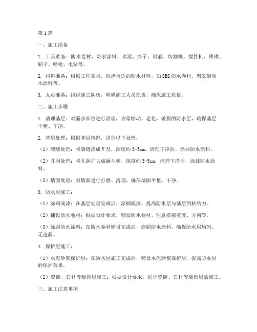 防水补漏工程施工(3篇)