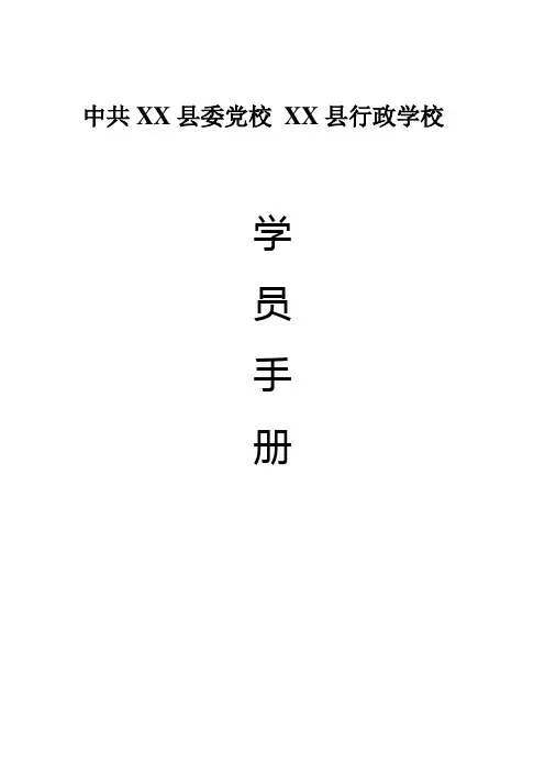 学员手册
