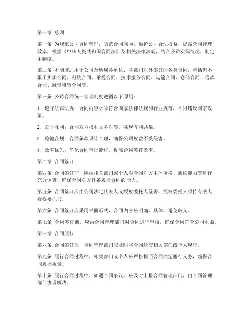 公司合同统一管理制度范本