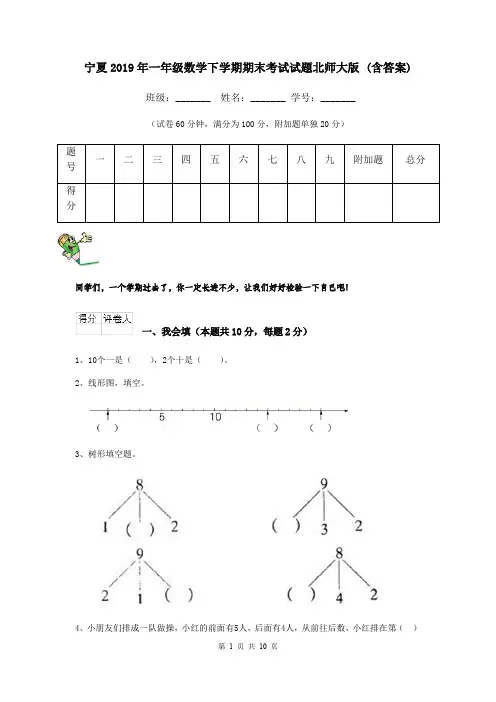 宁夏2019年一年级数学下学期期末考试试题北师大版 (含答案)