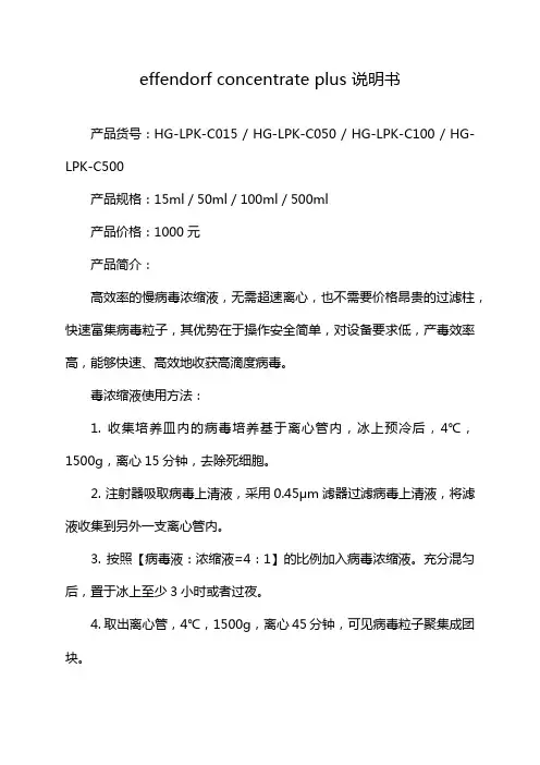 effendorf concentrate plus 说明书