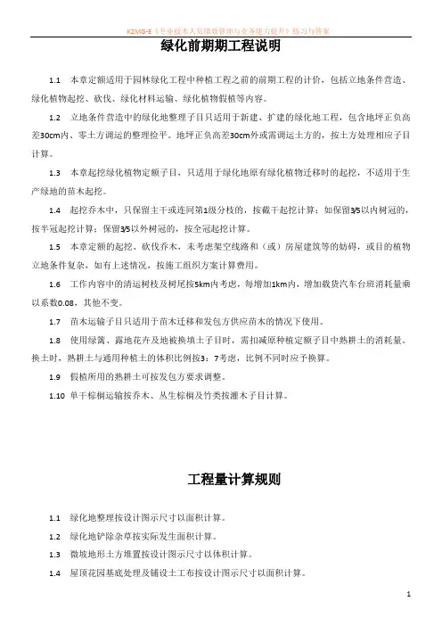 广东省园林绿化工程综合定额(2010)