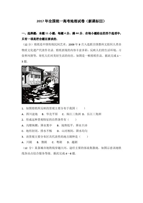 2017年全国统一高考地理试卷(新课标ⅲ)
