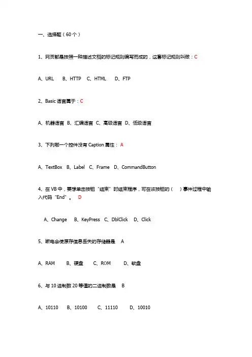 高中信息技术学业水平测试(选择题判断题大全)