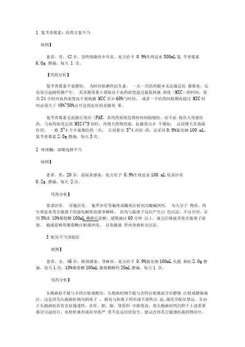 抗菌药物不合理使用案例分析