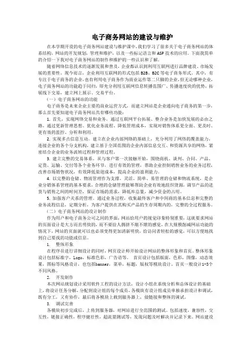 电子商务网站的建设与维护