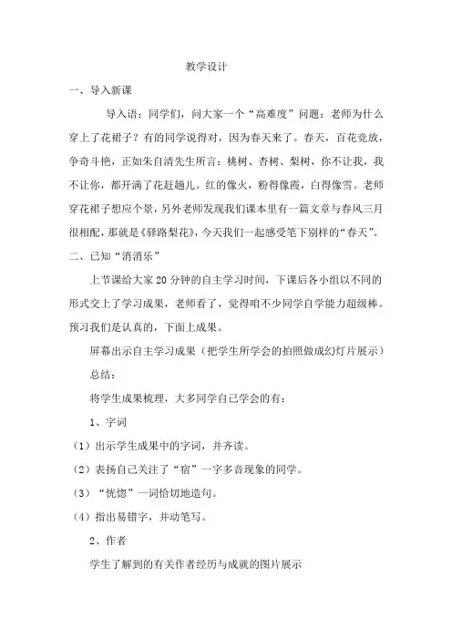 初中语文_驿路梨花教学设计学情分析教材分析课后反思