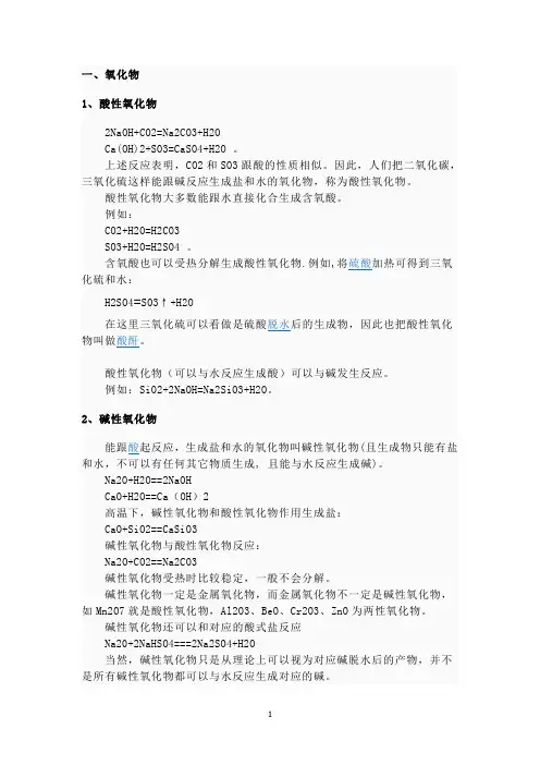 氧化物酸碱