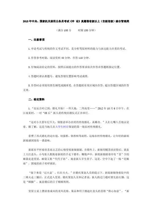 2013年国家公务员考试申论真题及答案(省部级)