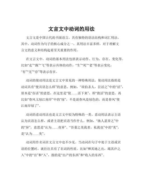 文言文中动词的用法