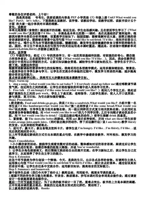 五年级上册unit3 partA Let's talk定稿 doc
