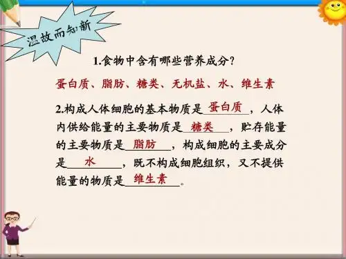 七年级生物下册4.2.2消化和吸收课件(新版)新人教版