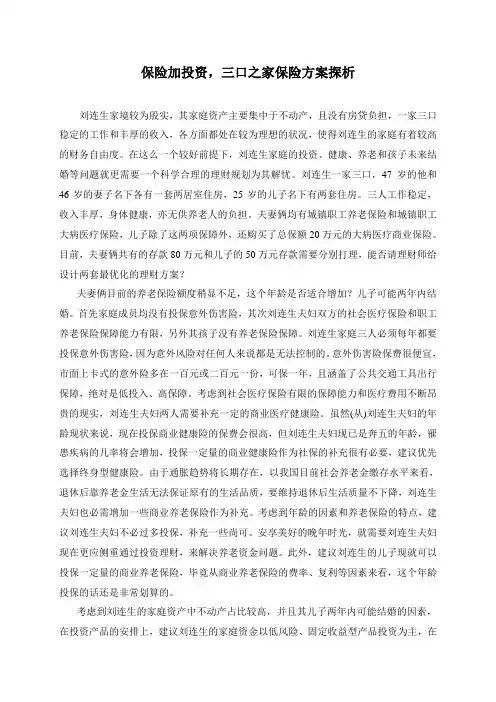 保险加投资,三口之家保险方案探析