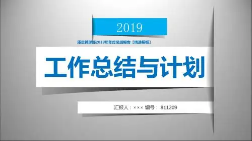 质量管理部2018年年度总结报告【精选模板】