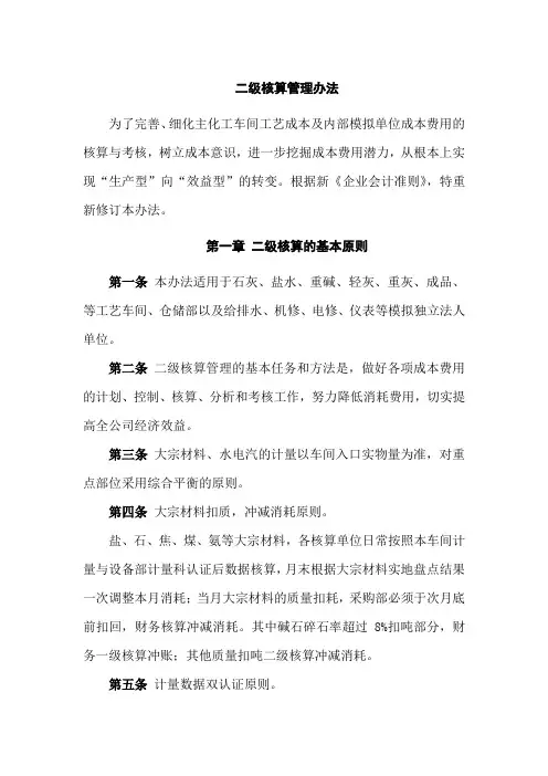 二级核算管理办法