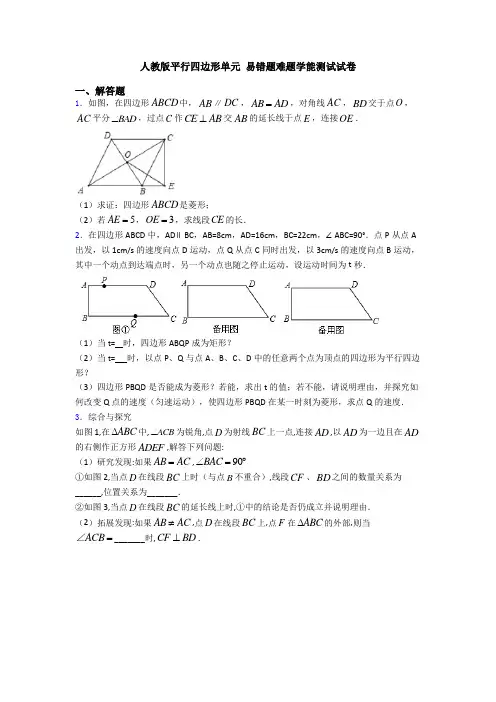 人教版平行四边形单元 易错题难题学能测试试卷