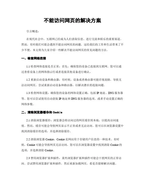 不能访问网页的解决方案