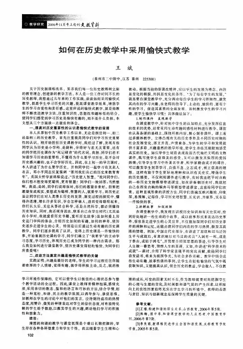 如何在历史教学中采用愉快式教学