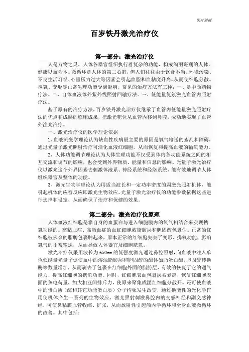 百岁铁丹激光治疗仪