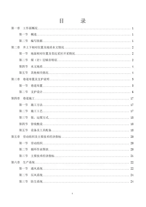回风大巷施工作业规程