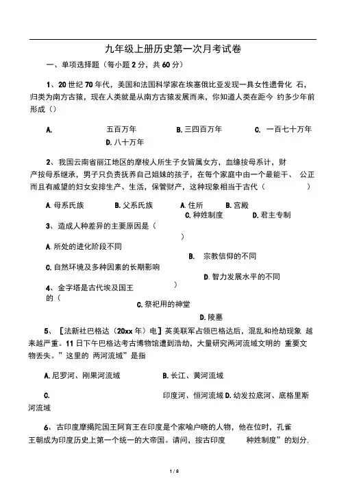 九年级上册历史第一次月考试卷