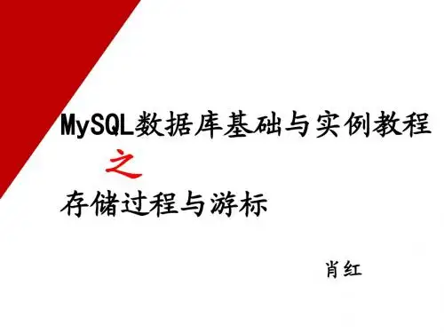 MySQL数据库基础与实例教程第8章