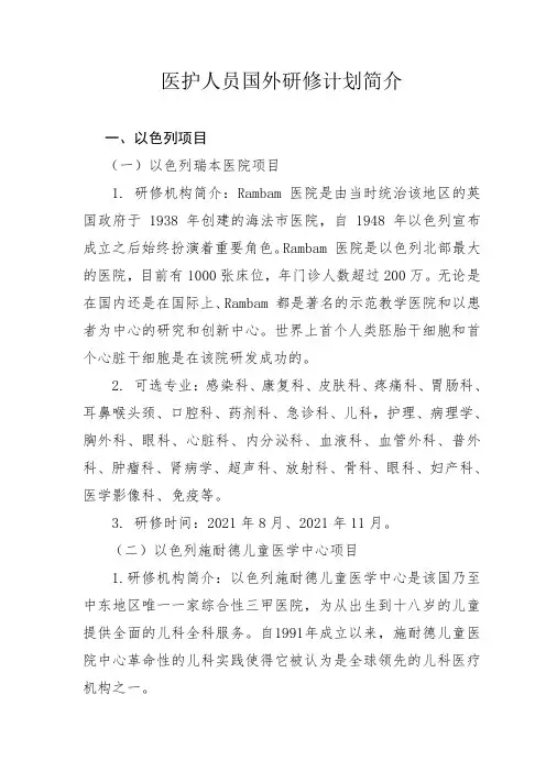 医护人员赴国外研修机构简介