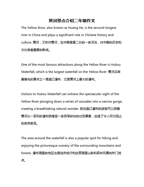 黄河景点介绍二年级作文