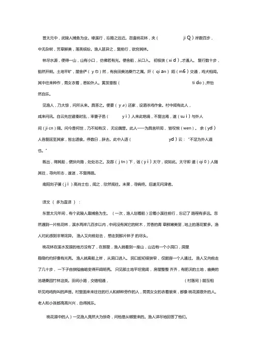 《桃花源记》原文及翻译