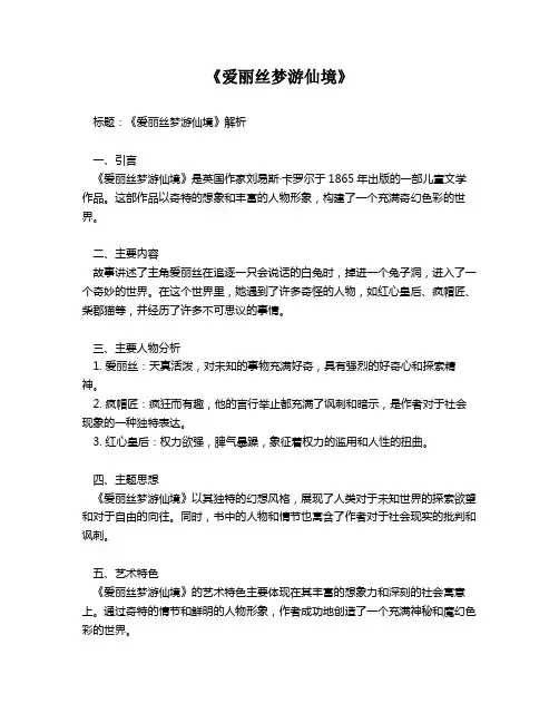 《爱丽丝梦游仙境》