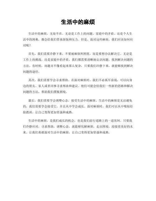 生活中的麻烦