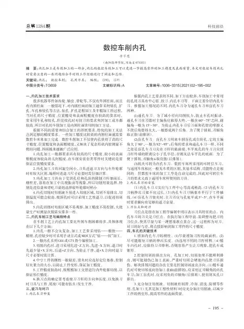数控车削内孔