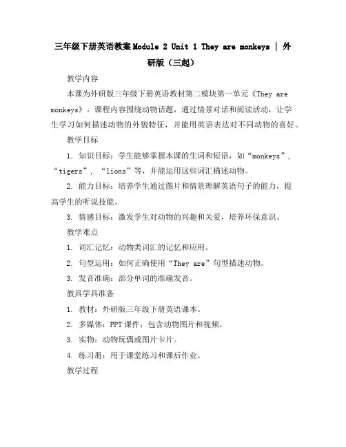 三年级下册英语教案-Module2Unit1Theyaremonkeys∣外研版(三起)