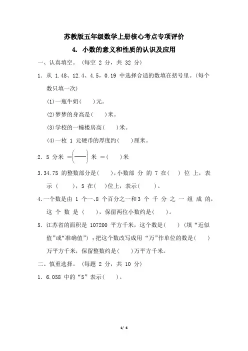 苏教版五年级数学上册第三单元 小数的意义和性质的认识及应用 试卷附答案