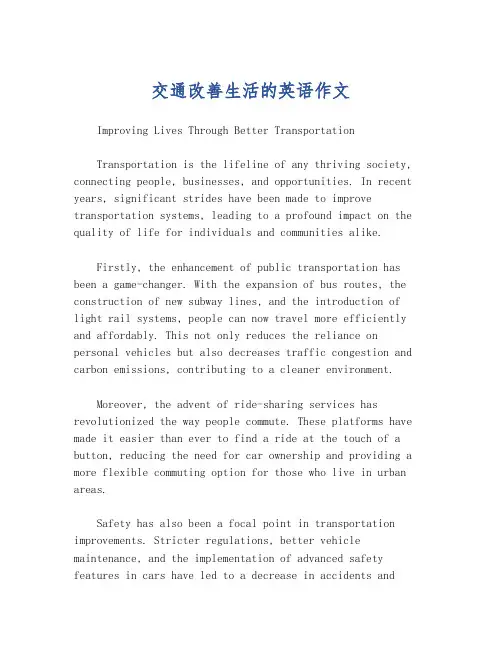 交通改善生活的英语作文