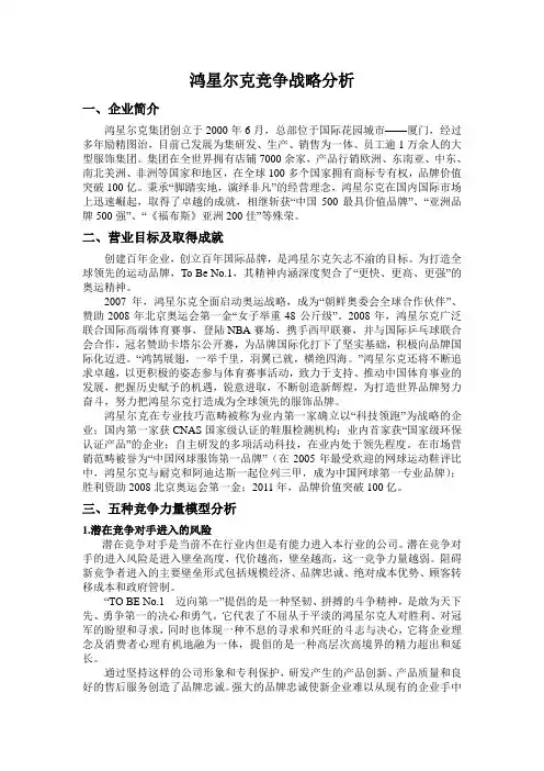 鸿星尔克竞争战略分析