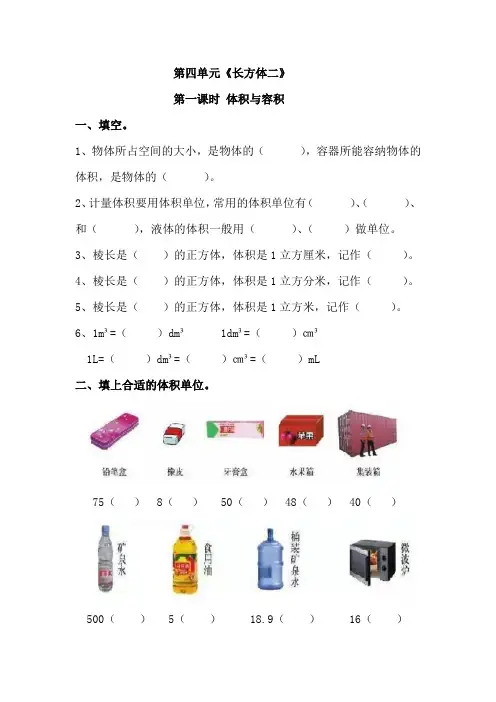 北师大版五年级数学下册第四单元《长方体二》课时练习题