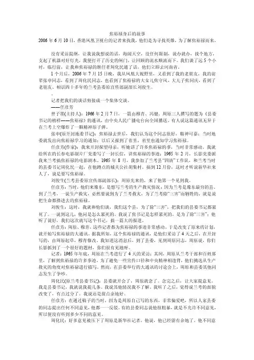 焦裕禄身后的故事