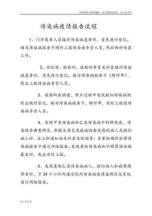 最新传染病疫情报告流程