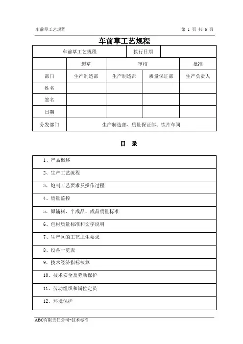 车前草工艺规程