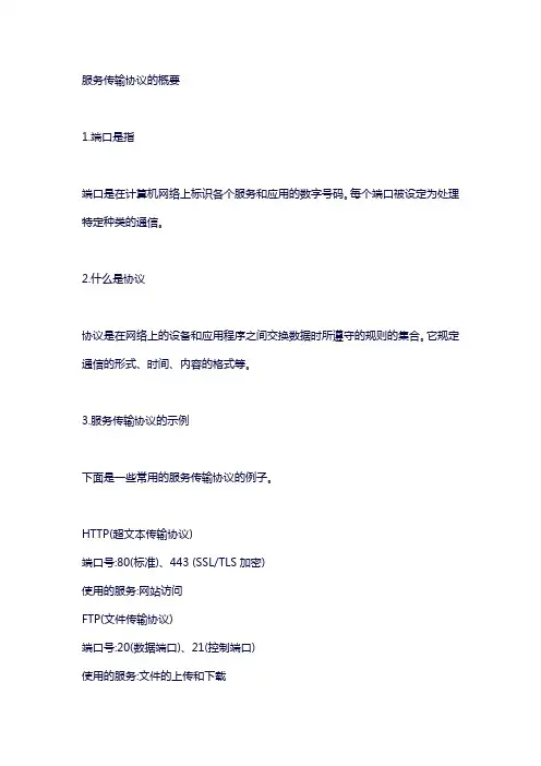 服务端口协议定义